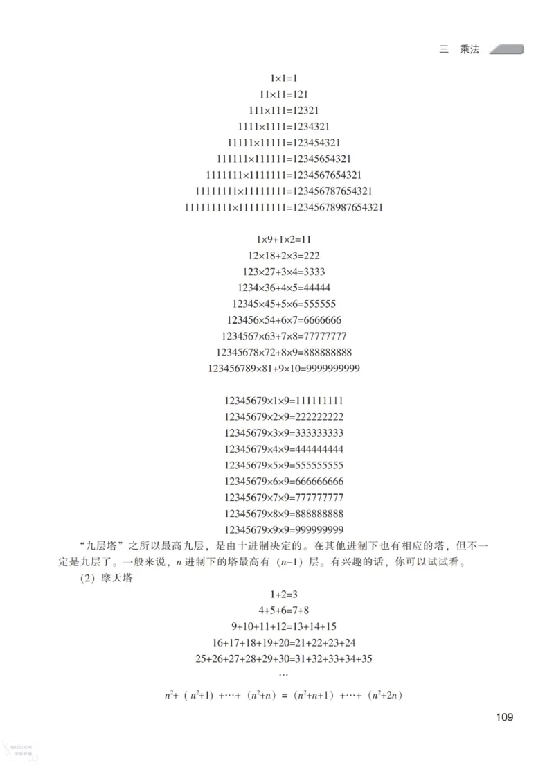 北师大版4年级上册数学教师用书_《教师教学用书（教参）》25秋数学1-6年级上册（北师大）