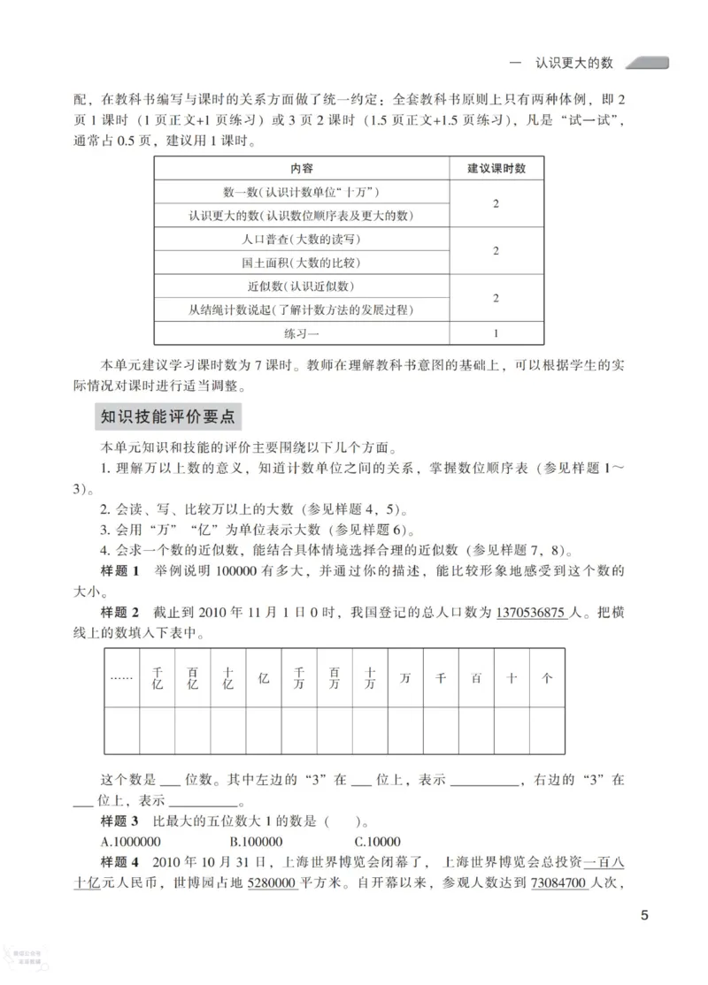 北师大版4年级上册数学教师用书_《教师教学用书（教参）》25秋数学1-6年级上册（北师大）