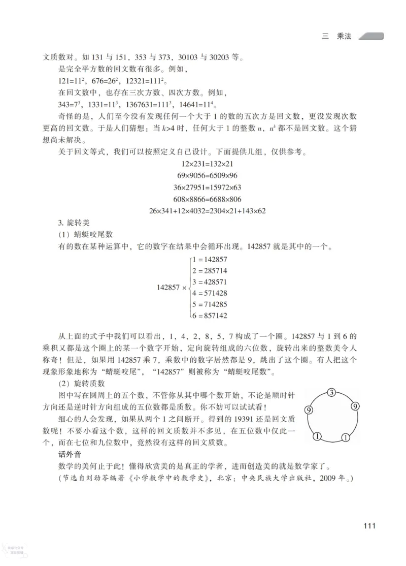 北师大版4年级上册数学教师用书_《教师教学用书（教参）》25秋数学1-6年级上册（北师大）