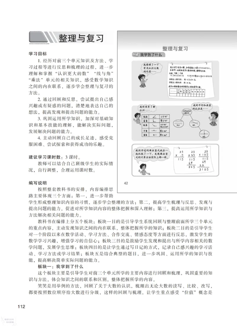 北师大版4年级上册数学教师用书_《教师教学用书（教参）》25秋数学1-6年级上册（北师大）