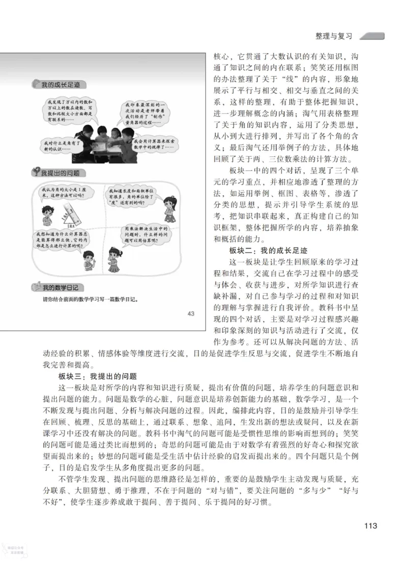 北师大版4年级上册数学教师用书_《教师教学用书（教参）》25秋数学1-6年级上册（北师大）