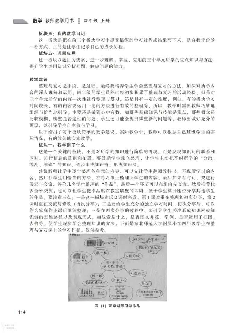 北师大版4年级上册数学教师用书_《教师教学用书（教参）》25秋数学1-6年级上册（北师大）
