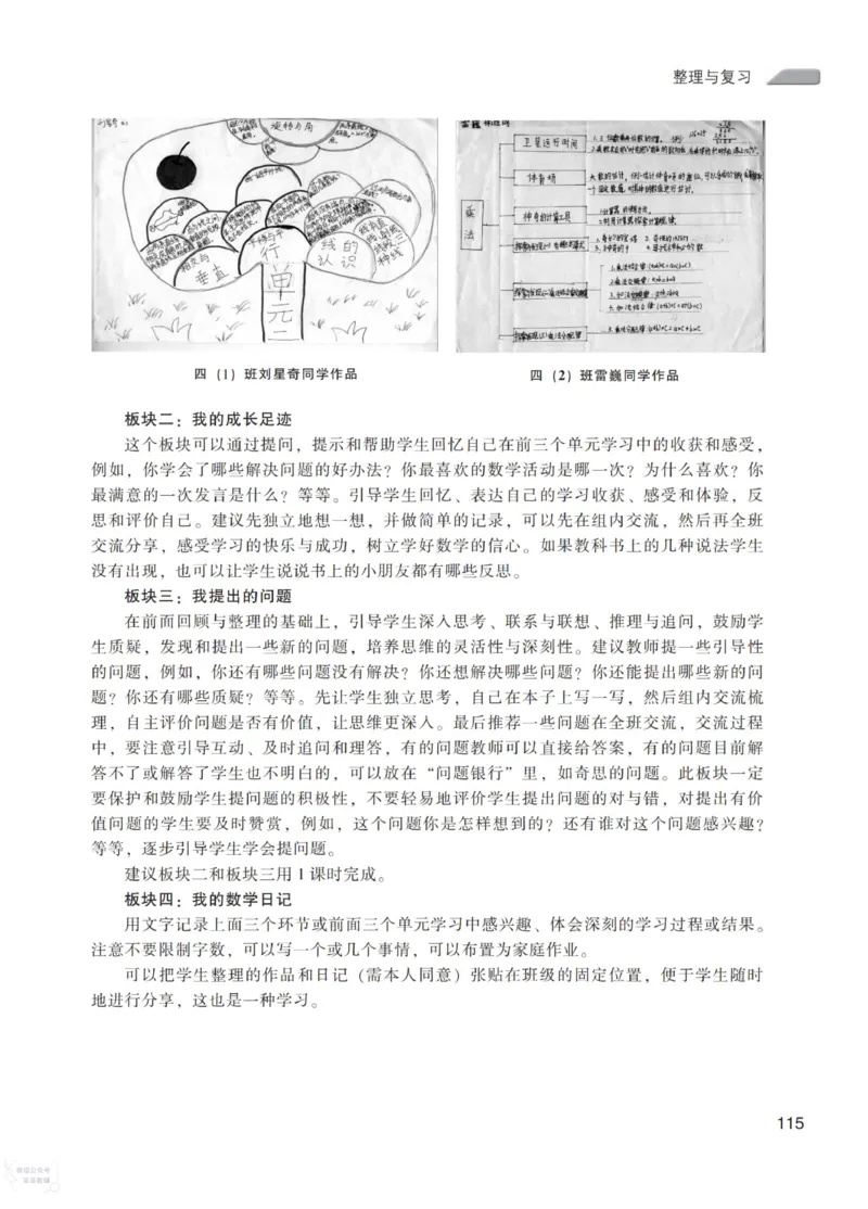 北师大版4年级上册数学教师用书_《教师教学用书（教参）》25秋数学1-6年级上册（北师大）