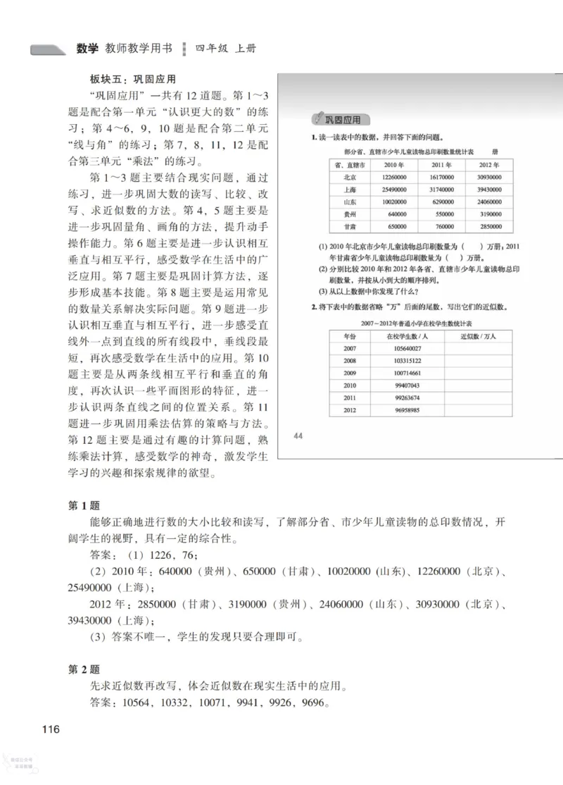 北师大版4年级上册数学教师用书_《教师教学用书（教参）》25秋数学1-6年级上册（北师大）