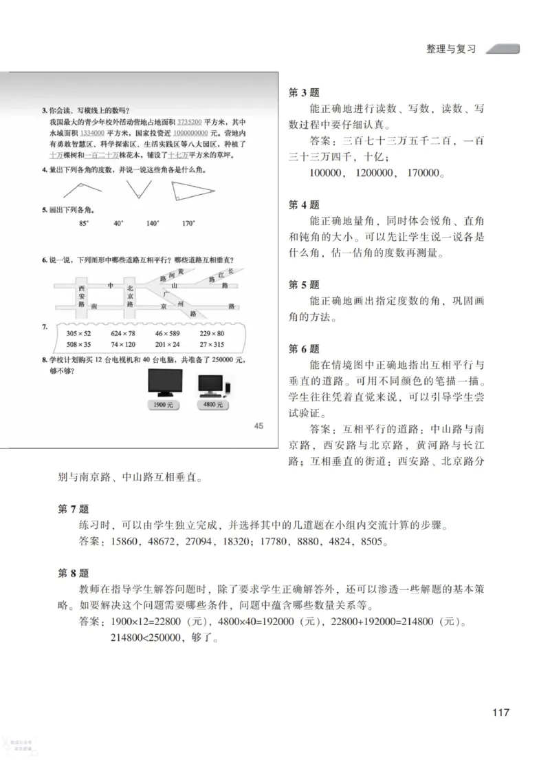 北师大版4年级上册数学教师用书_《教师教学用书（教参）》25秋数学1-6年级上册（北师大）