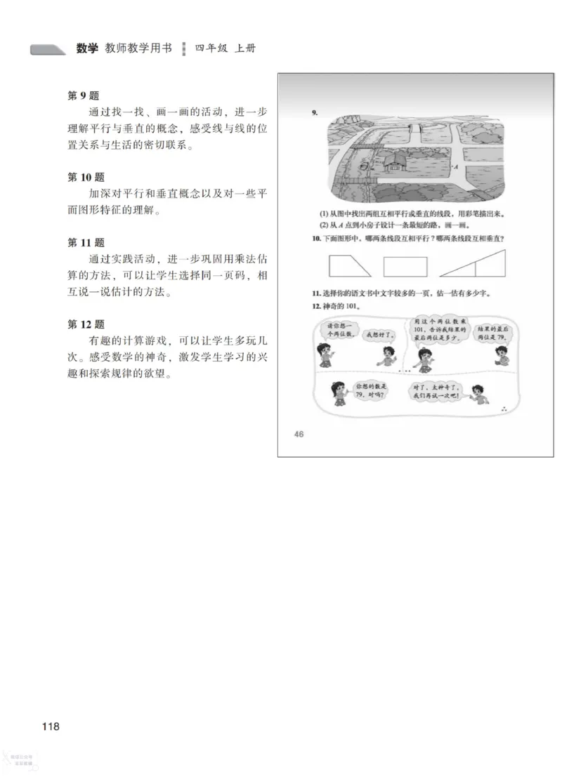 北师大版4年级上册数学教师用书_《教师教学用书（教参）》25秋数学1-6年级上册（北师大）