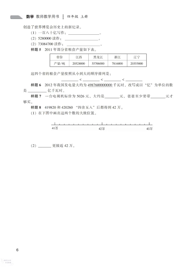 北师大版4年级上册数学教师用书_《教师教学用书（教参）》25秋数学1-6年级上册（北师大）