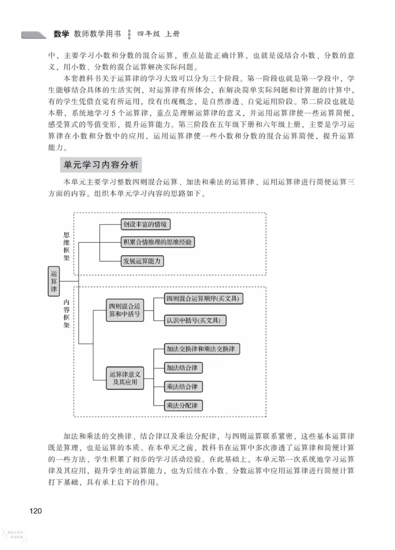 北师大版4年级上册数学教师用书_《教师教学用书（教参）》25秋数学1-6年级上册（北师大）