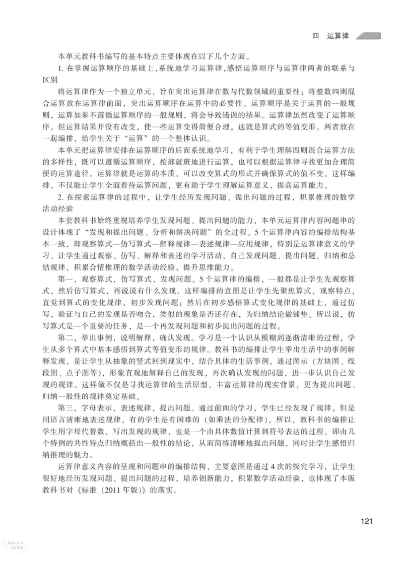 北师大版4年级上册数学教师用书_《教师教学用书（教参）》25秋数学1-6年级上册（北师大）