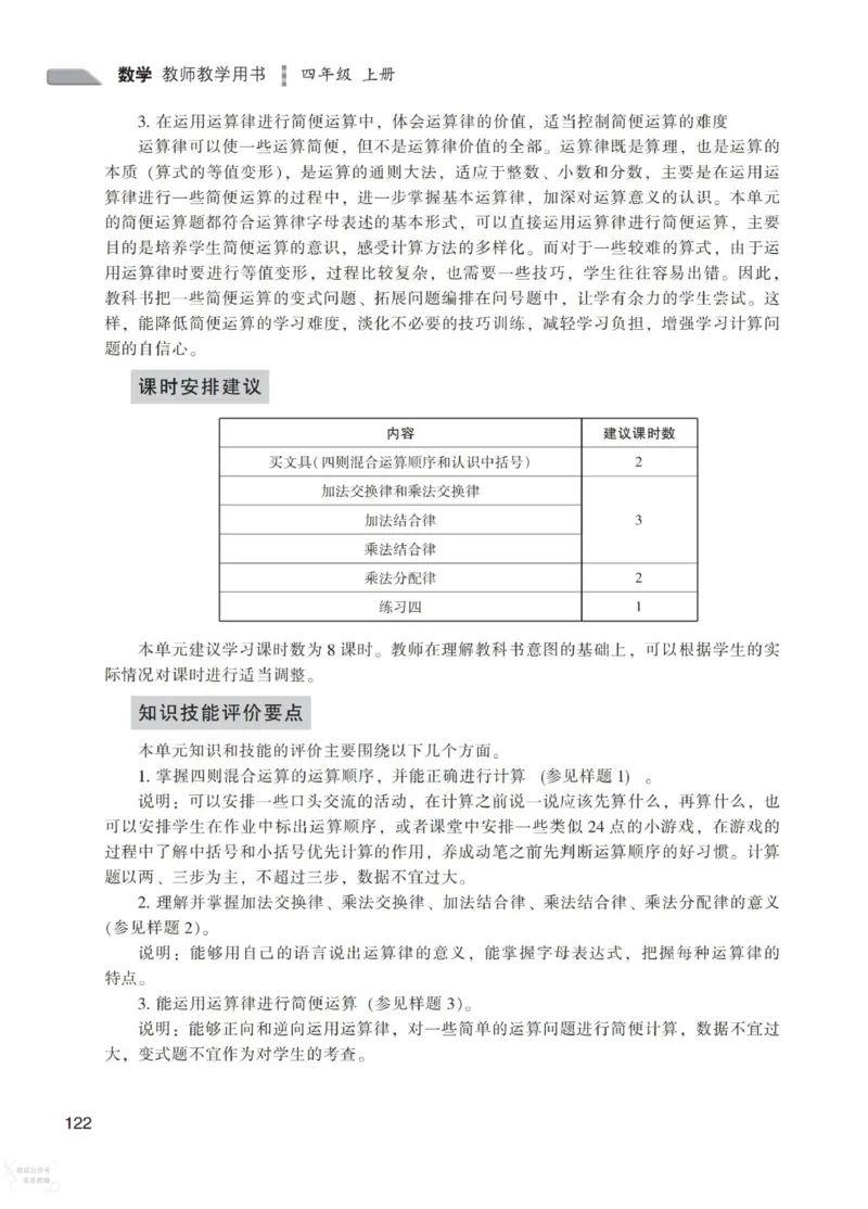 北师大版4年级上册数学教师用书_《教师教学用书（教参）》25秋数学1-6年级上册（北师大）