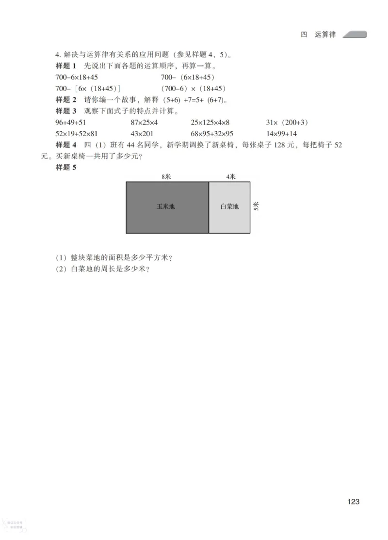 北师大版4年级上册数学教师用书_《教师教学用书（教参）》25秋数学1-6年级上册（北师大）