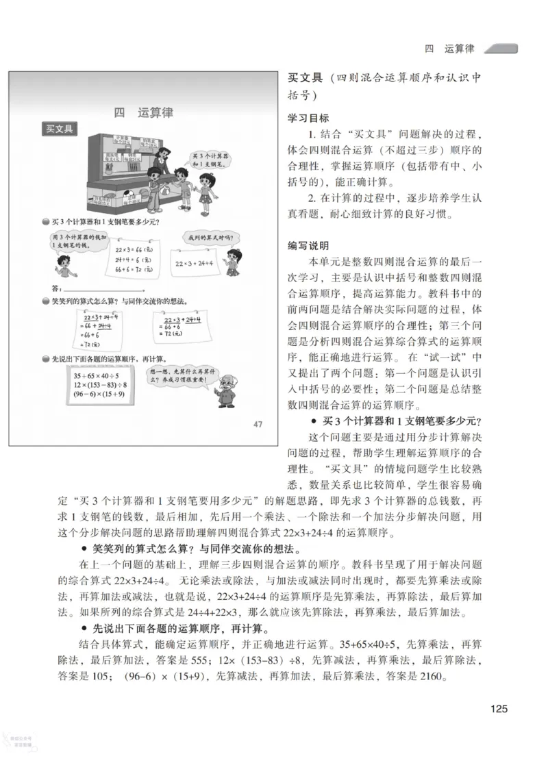 北师大版4年级上册数学教师用书_《教师教学用书（教参）》25秋数学1-6年级上册（北师大）