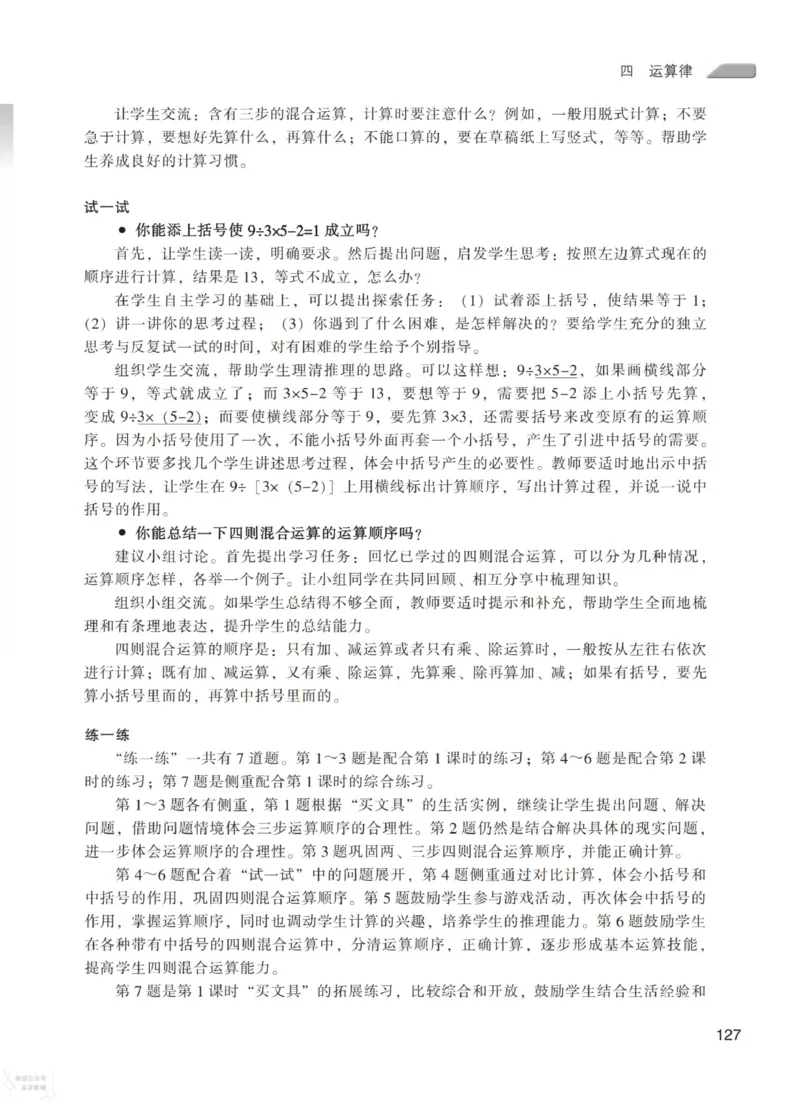 北师大版4年级上册数学教师用书_《教师教学用书（教参）》25秋数学1-6年级上册（北师大）