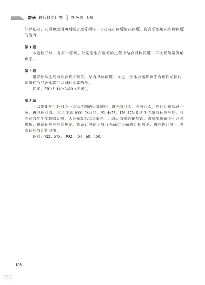 北师大版4年级上册数学教师用书_《教师教学用书（教参）》25秋数学1-6年级上册（北师大）