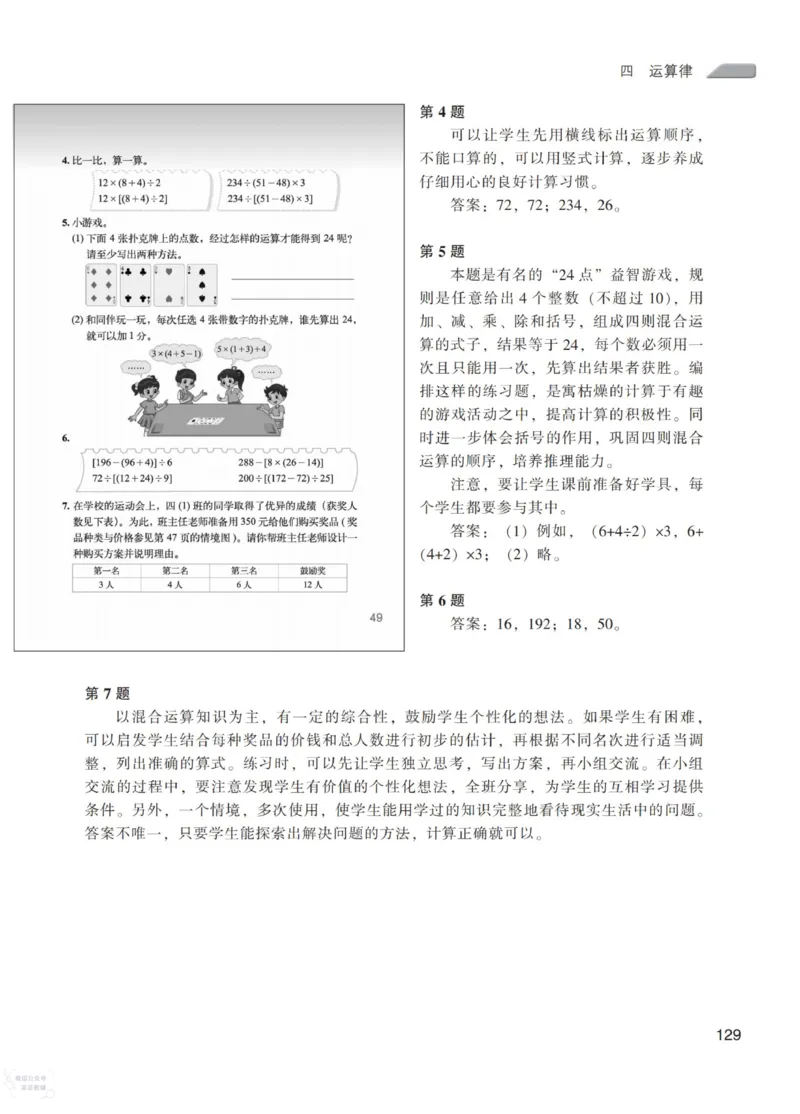 北师大版4年级上册数学教师用书_《教师教学用书（教参）》25秋数学1-6年级上册（北师大）