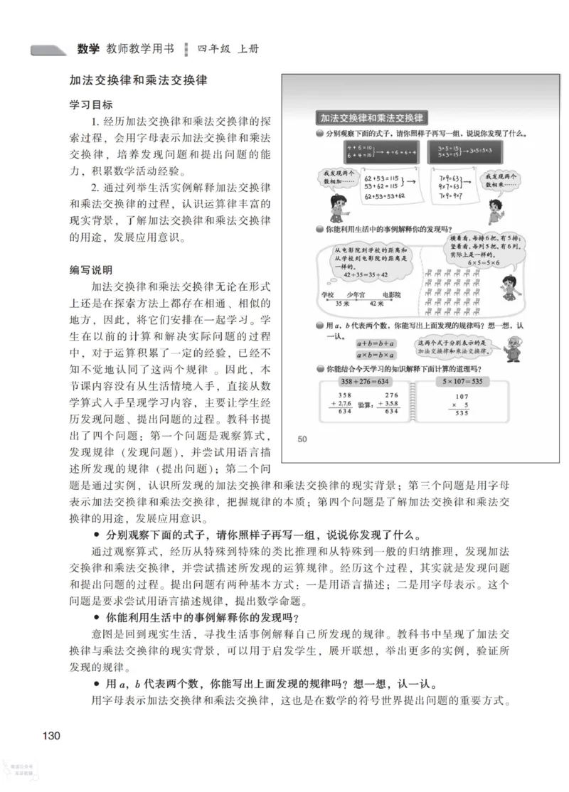 北师大版4年级上册数学教师用书_《教师教学用书（教参）》25秋数学1-6年级上册（北师大）
