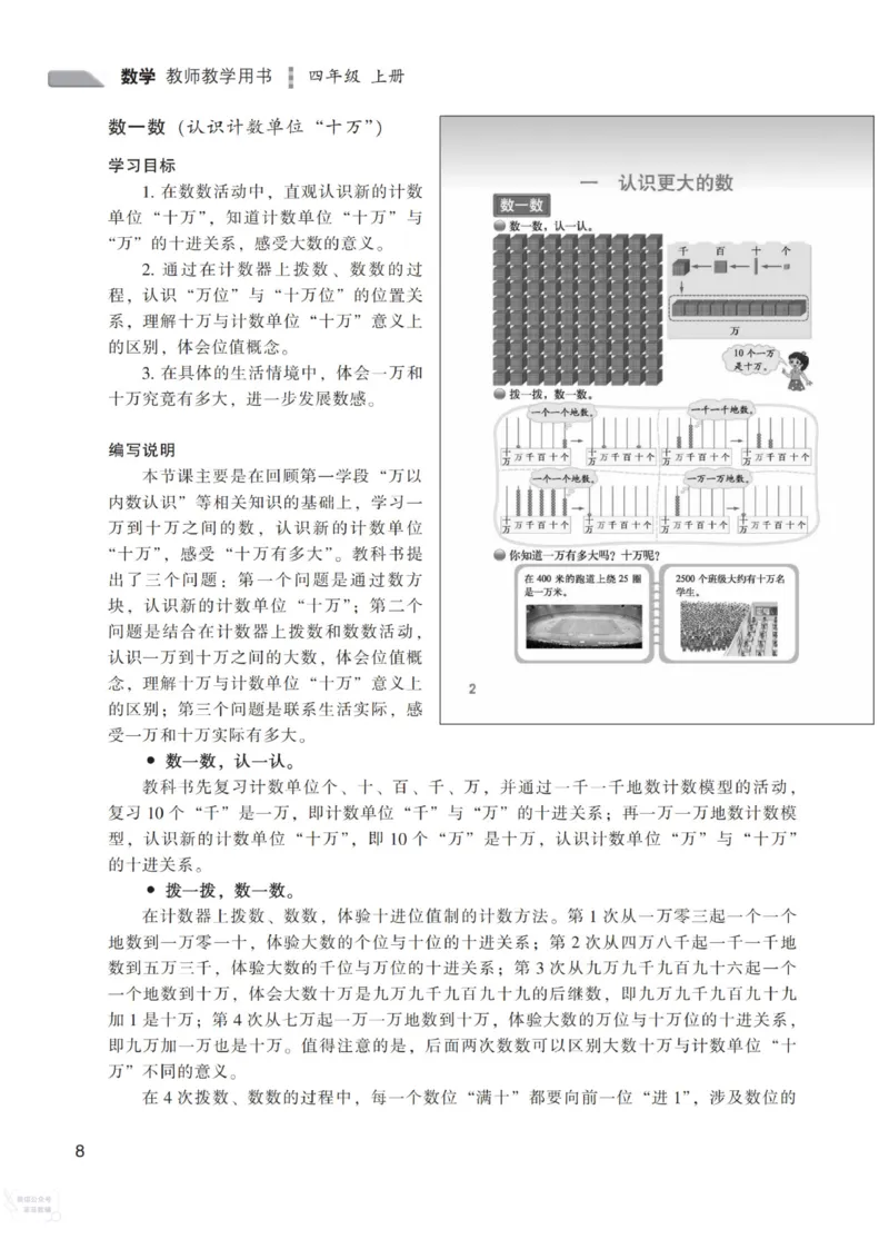 北师大版4年级上册数学教师用书_《教师教学用书（教参）》25秋数学1-6年级上册（北师大）