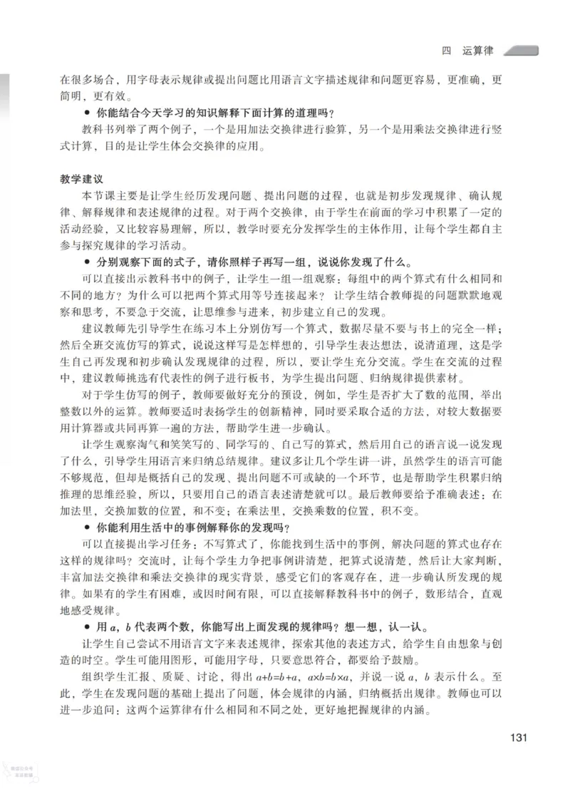 北师大版4年级上册数学教师用书_《教师教学用书（教参）》25秋数学1-6年级上册（北师大）