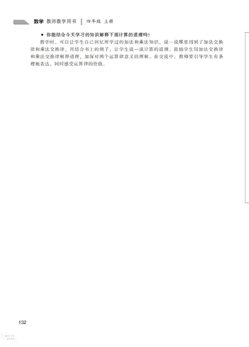 北师大版4年级上册数学教师用书_《教师教学用书（教参）》25秋数学1-6年级上册（北师大）