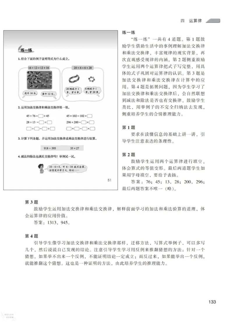 北师大版4年级上册数学教师用书_《教师教学用书（教参）》25秋数学1-6年级上册（北师大）