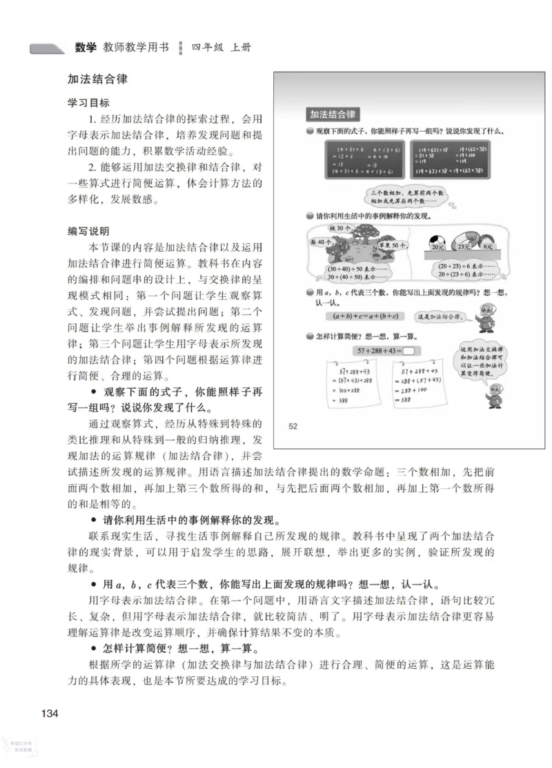 北师大版4年级上册数学教师用书_《教师教学用书（教参）》25秋数学1-6年级上册（北师大）