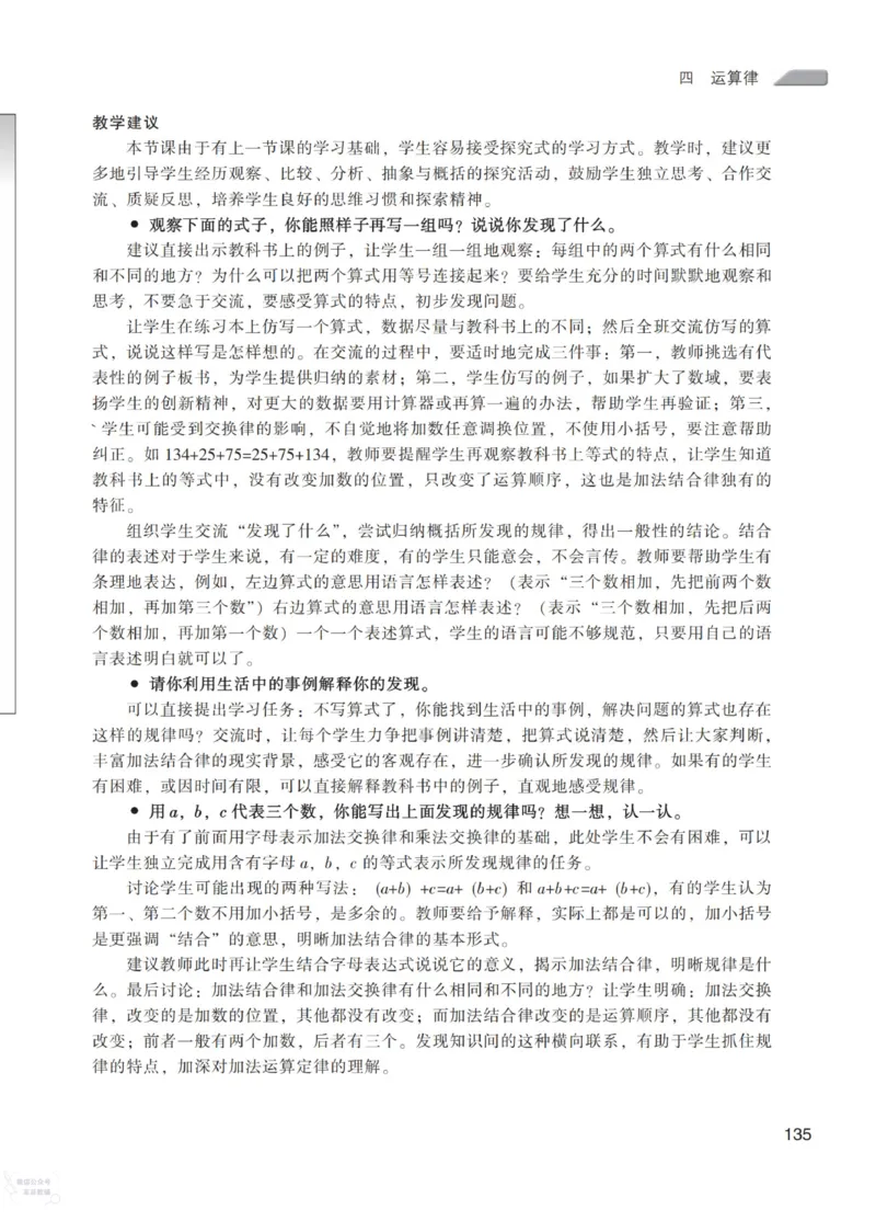 北师大版4年级上册数学教师用书_《教师教学用书（教参）》25秋数学1-6年级上册（北师大）