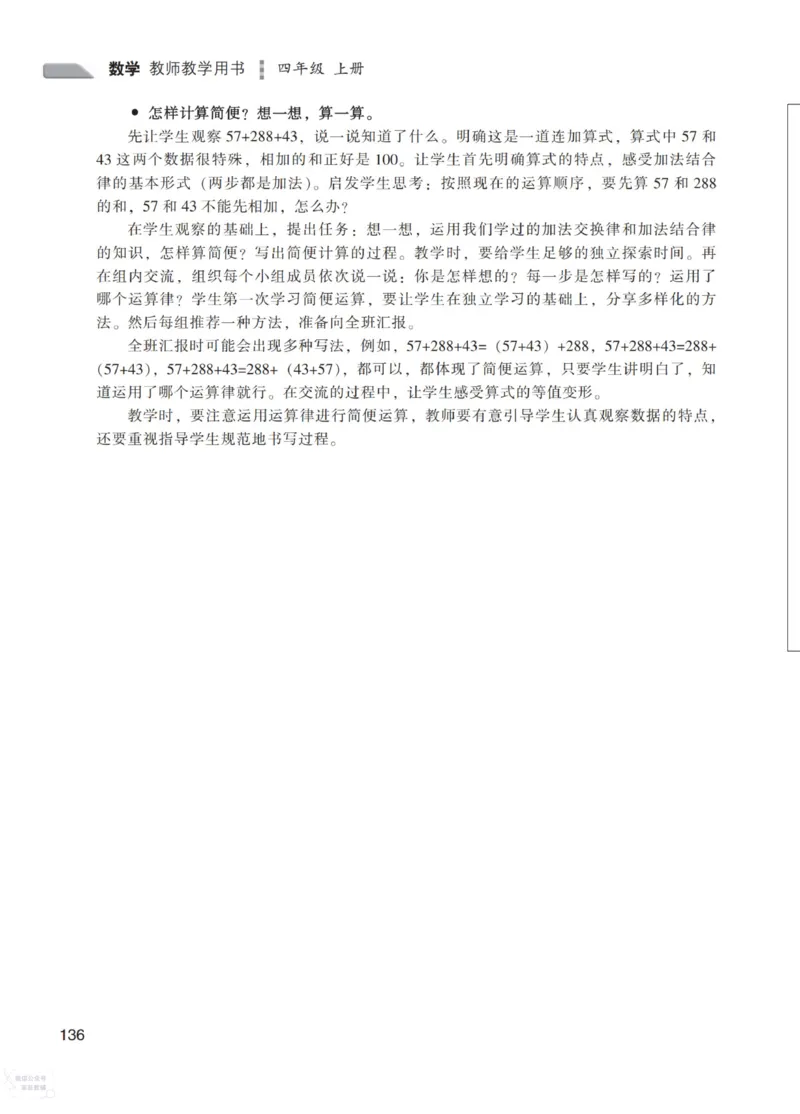 北师大版4年级上册数学教师用书_《教师教学用书（教参）》25秋数学1-6年级上册（北师大）