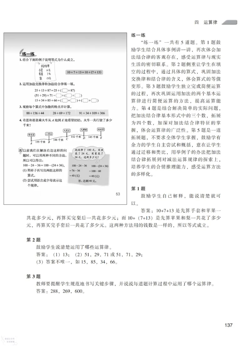 北师大版4年级上册数学教师用书_《教师教学用书（教参）》25秋数学1-6年级上册（北师大）