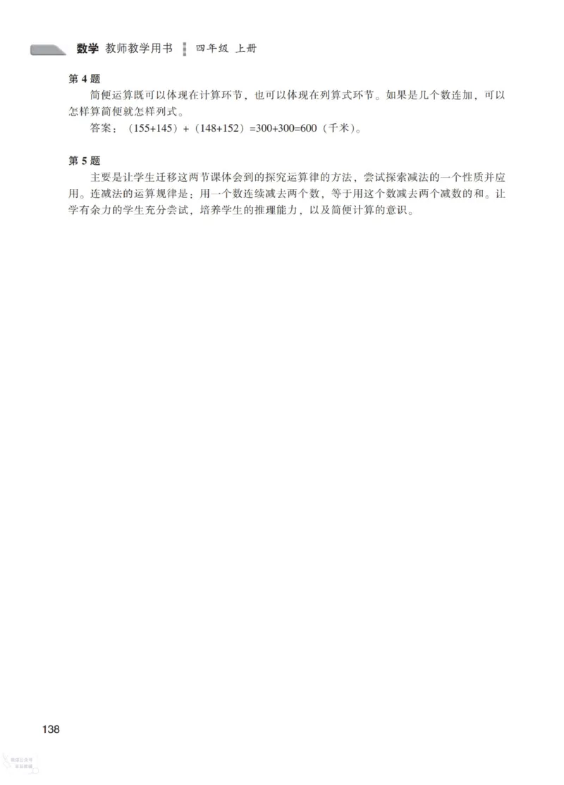 北师大版4年级上册数学教师用书_《教师教学用书（教参）》25秋数学1-6年级上册（北师大）