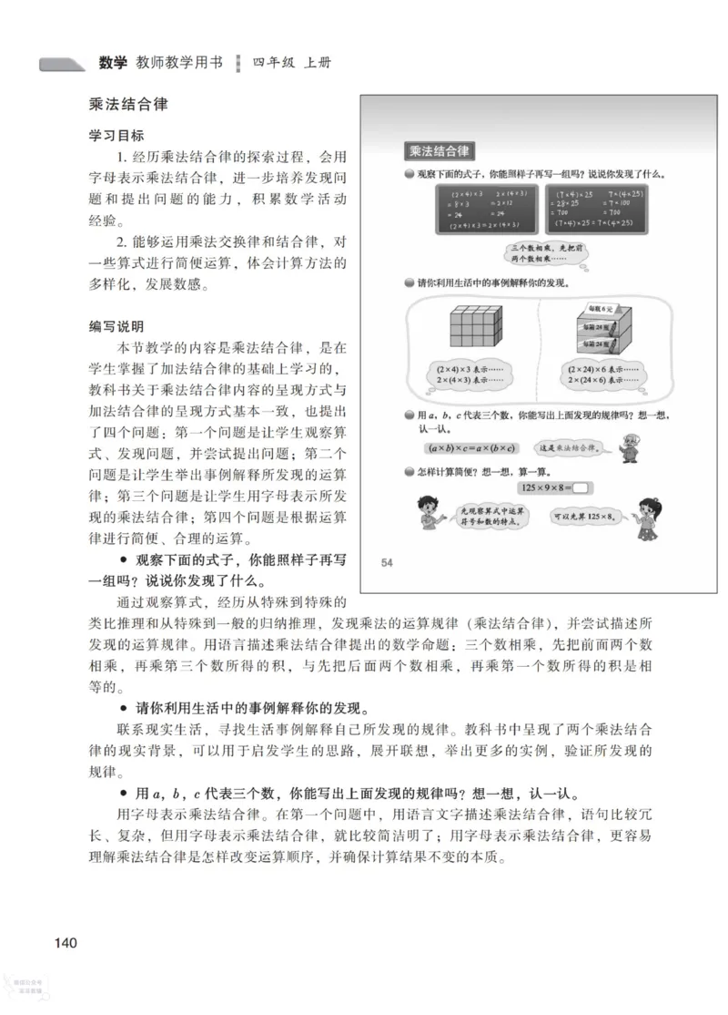 北师大版4年级上册数学教师用书_《教师教学用书（教参）》25秋数学1-6年级上册（北师大）