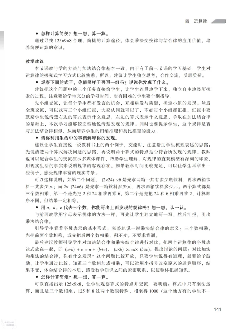 北师大版4年级上册数学教师用书_《教师教学用书（教参）》25秋数学1-6年级上册（北师大）