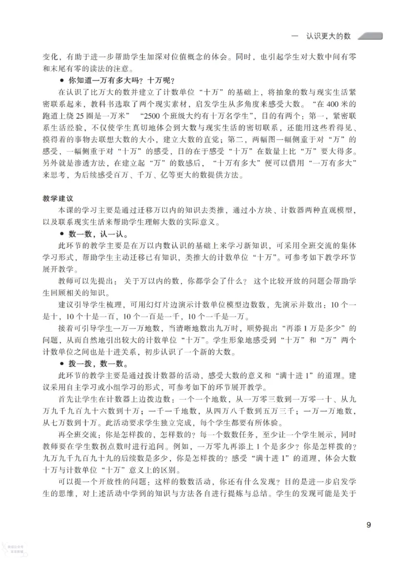 北师大版4年级上册数学教师用书_《教师教学用书（教参）》25秋数学1-6年级上册（北师大）