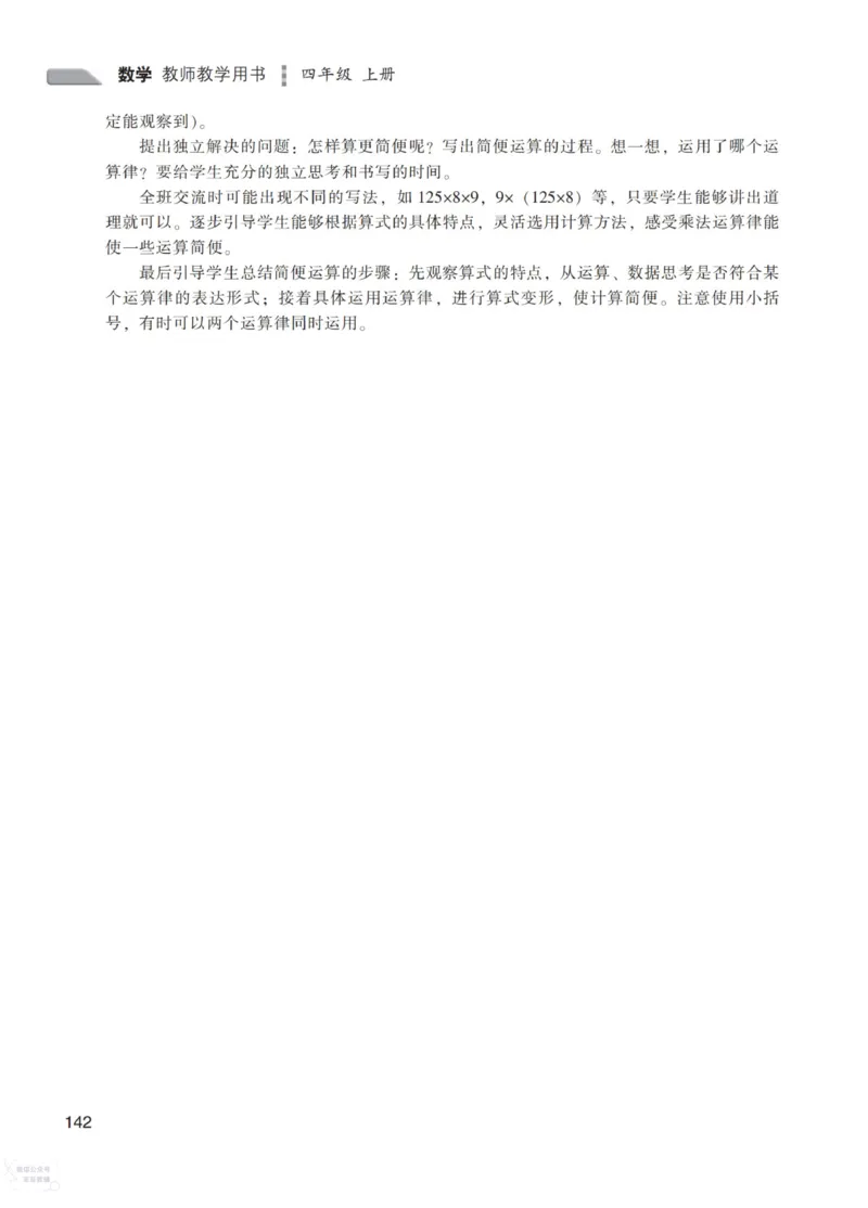 北师大版4年级上册数学教师用书_《教师教学用书（教参）》25秋数学1-6年级上册（北师大）