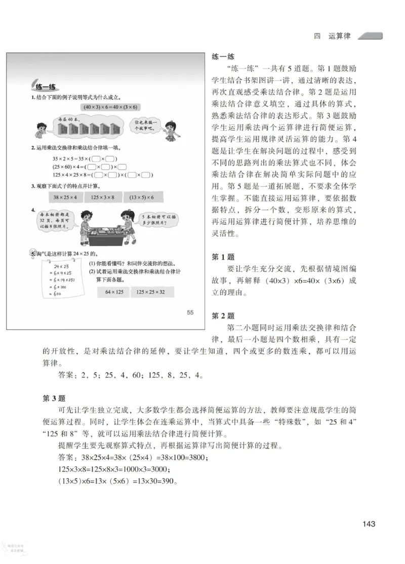 北师大版4年级上册数学教师用书_《教师教学用书（教参）》25秋数学1-6年级上册（北师大）