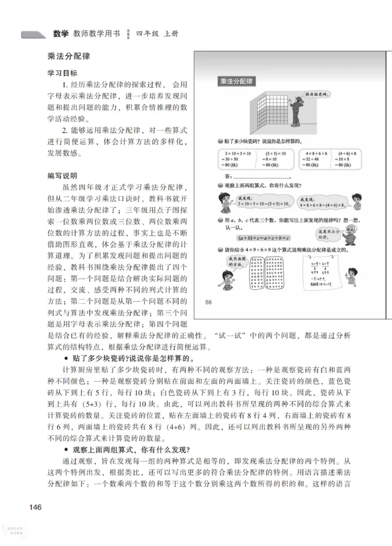 北师大版4年级上册数学教师用书_《教师教学用书（教参）》25秋数学1-6年级上册（北师大）