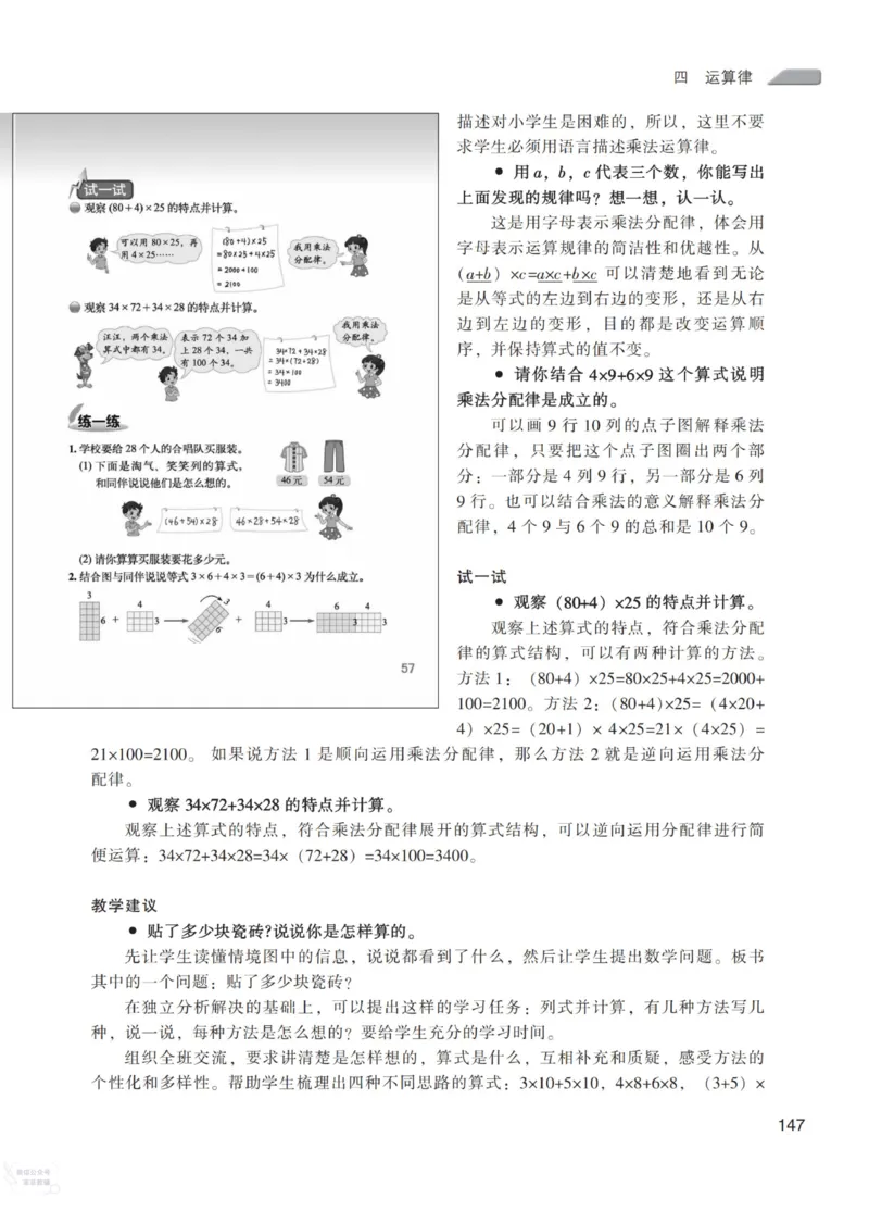 北师大版4年级上册数学教师用书_《教师教学用书（教参）》25秋数学1-6年级上册（北师大）