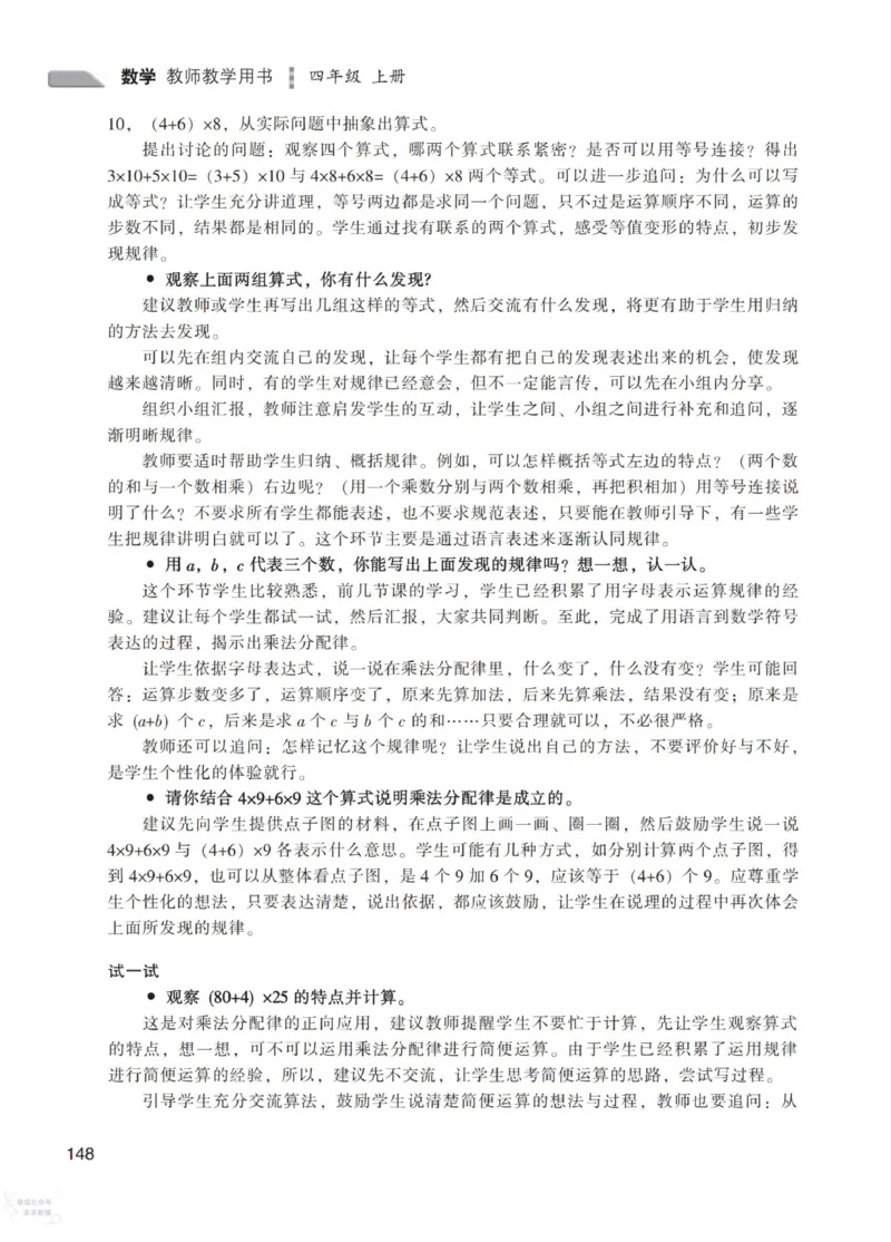 北师大版4年级上册数学教师用书_《教师教学用书（教参）》25秋数学1-6年级上册（北师大）