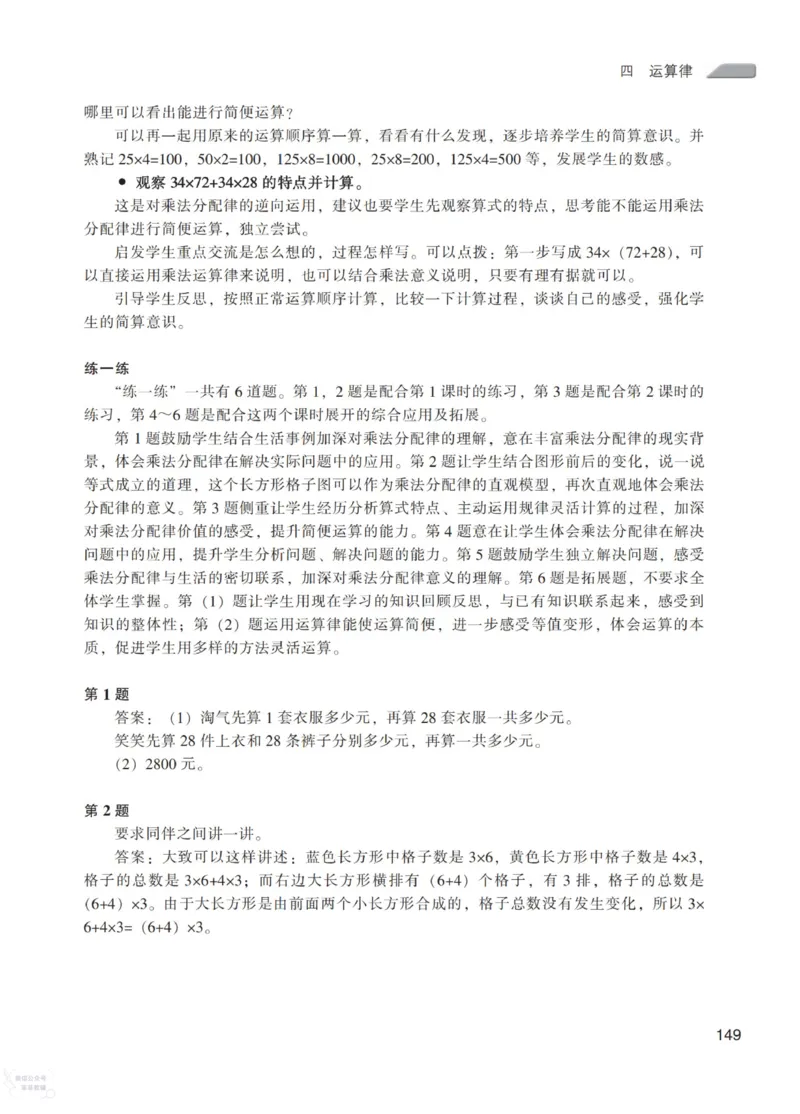 北师大版4年级上册数学教师用书_《教师教学用书（教参）》25秋数学1-6年级上册（北师大）