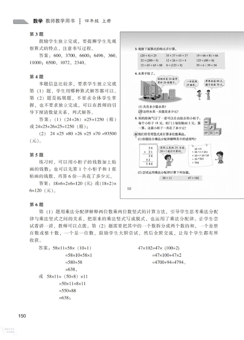 北师大版4年级上册数学教师用书_《教师教学用书（教参）》25秋数学1-6年级上册（北师大）