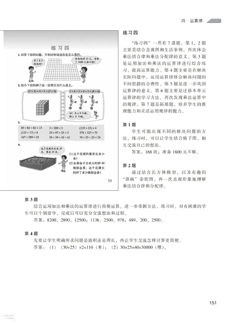 北师大版4年级上册数学教师用书_《教师教学用书（教参）》25秋数学1-6年级上册（北师大）