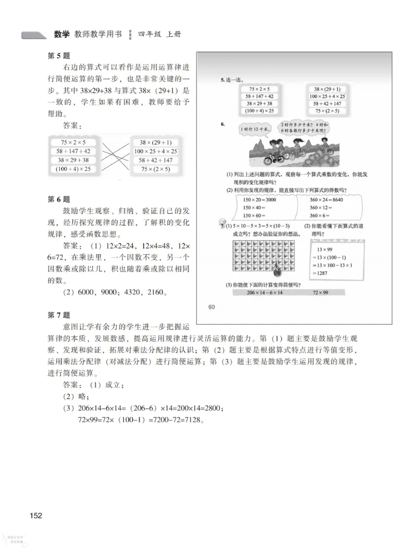 北师大版4年级上册数学教师用书_《教师教学用书（教参）》25秋数学1-6年级上册（北师大）