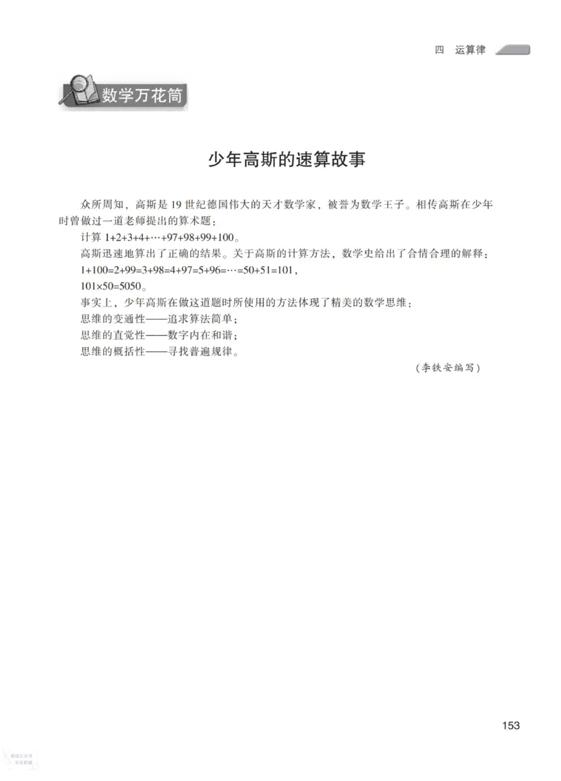 北师大版4年级上册数学教师用书_《教师教学用书（教参）》25秋数学1-6年级上册（北师大）