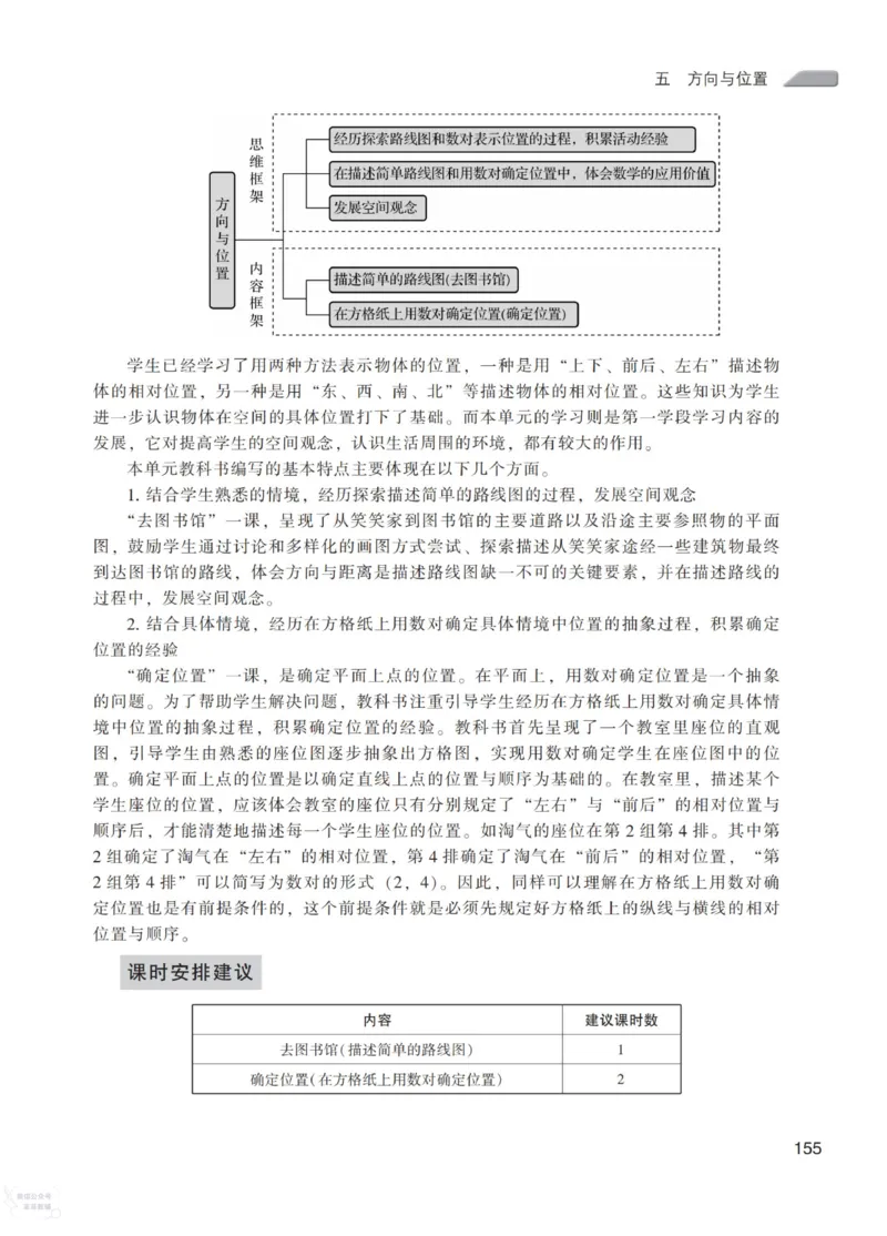 北师大版4年级上册数学教师用书_《教师教学用书（教参）》25秋数学1-6年级上册（北师大）