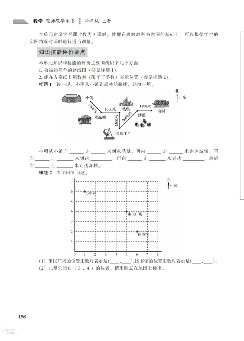 北师大版4年级上册数学教师用书_《教师教学用书（教参）》25秋数学1-6年级上册（北师大）