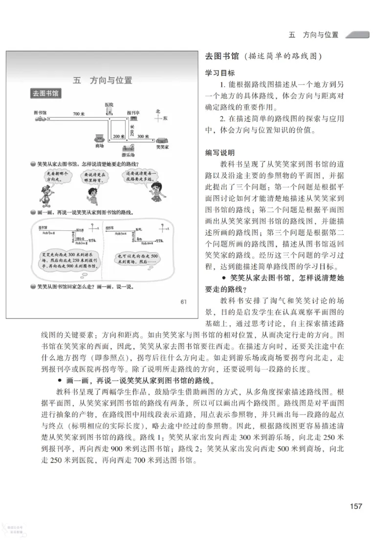 北师大版4年级上册数学教师用书_《教师教学用书（教参）》25秋数学1-6年级上册（北师大）