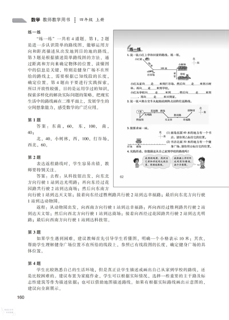 北师大版4年级上册数学教师用书_《教师教学用书（教参）》25秋数学1-6年级上册（北师大）