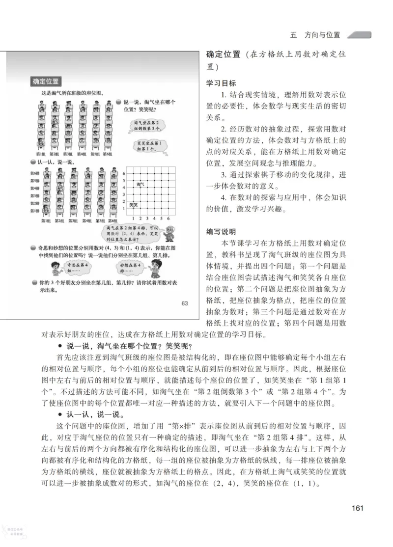 北师大版4年级上册数学教师用书_《教师教学用书（教参）》25秋数学1-6年级上册（北师大）