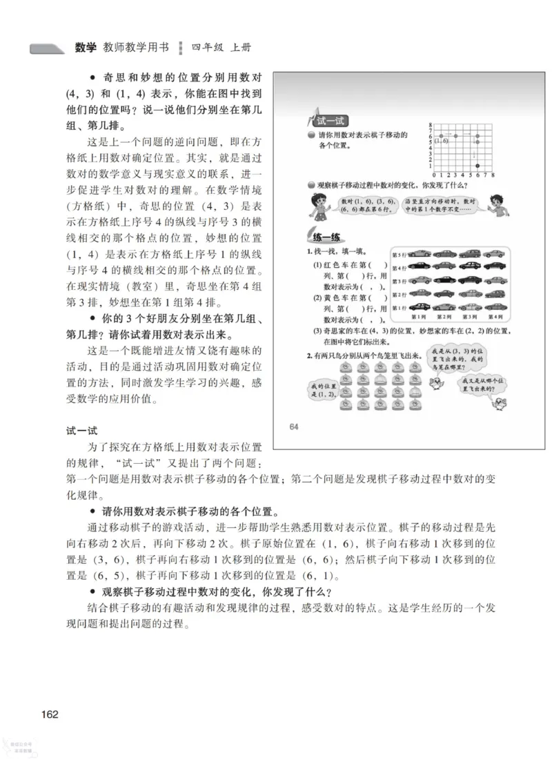 北师大版4年级上册数学教师用书_《教师教学用书（教参）》25秋数学1-6年级上册（北师大）