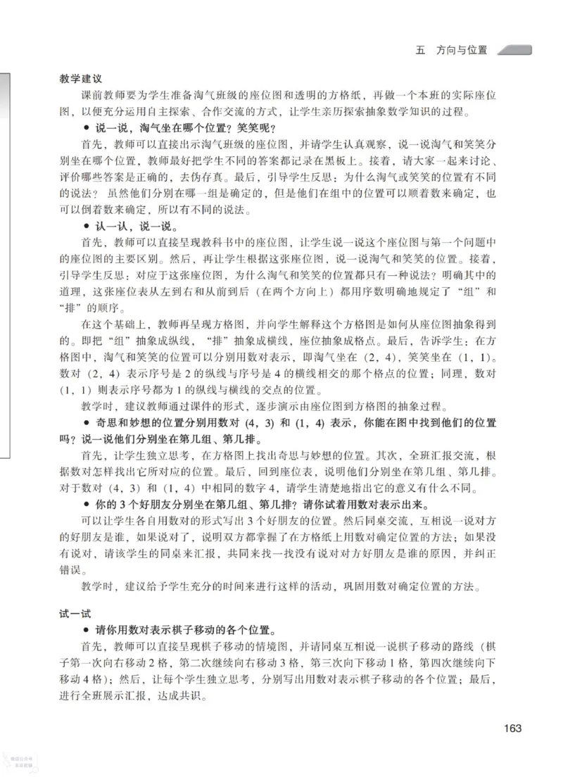 北师大版4年级上册数学教师用书_《教师教学用书（教参）》25秋数学1-6年级上册（北师大）