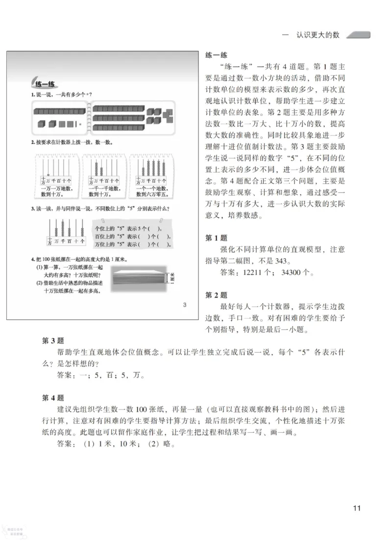 北师大版4年级上册数学教师用书_《教师教学用书（教参）》25秋数学1-6年级上册（北师大）